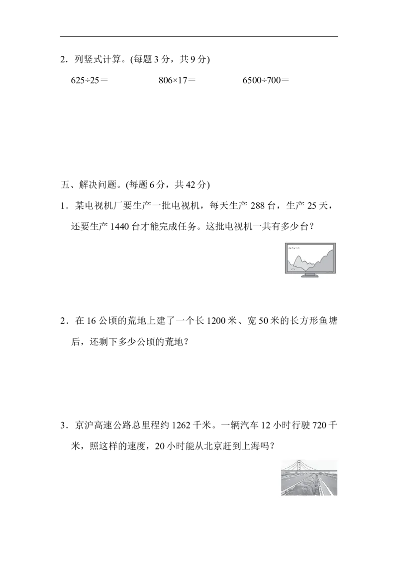 模块过关(二)_新人教版小学数学同步练习题上下册一课一练电子_2023新人教版小学数学4年级上册习题试卷试题（98份）_模块过关卷（4份）