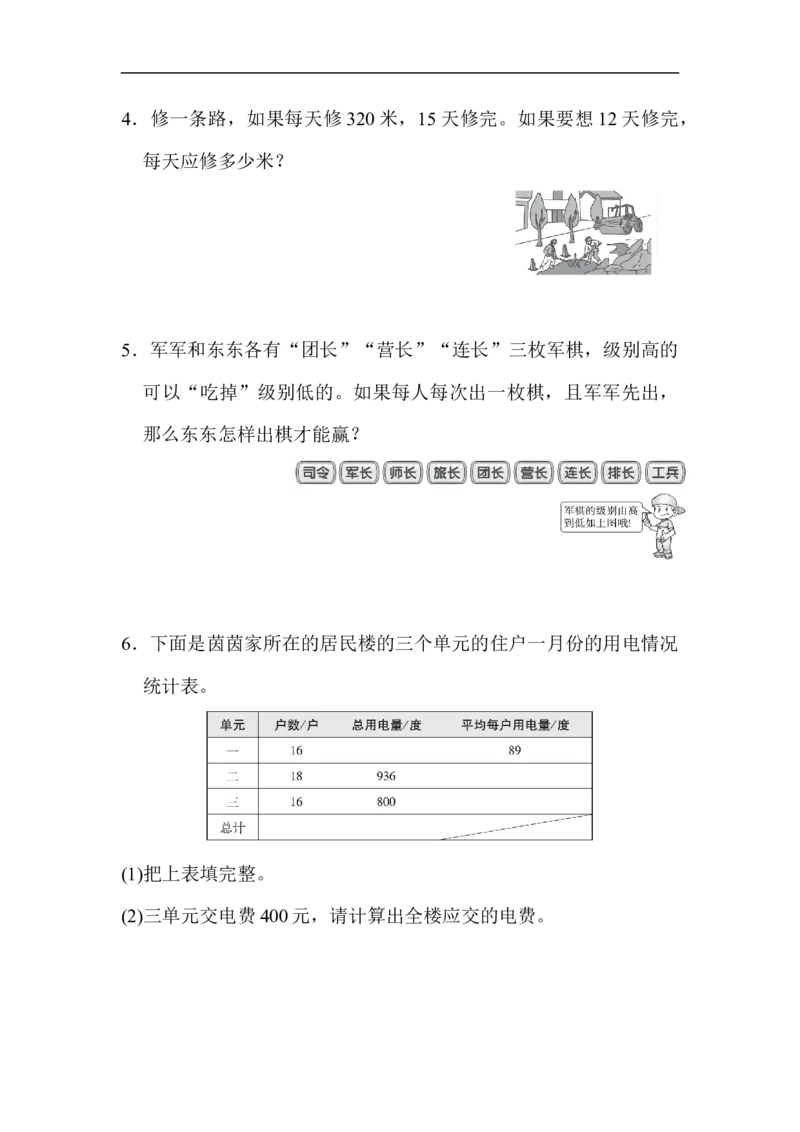 模块过关(二)_新人教版小学数学同步练习题上下册一课一练电子_2023新人教版小学数学4年级上册习题试卷试题（98份）_模块过关卷（4份）