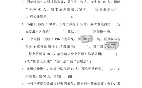 模块过关(二)_新人教版小学数学同步练习题上下册一课一练电子_2023新人教版小学数学4年级上册习题试卷试题（98份）_模块过关卷（4份）