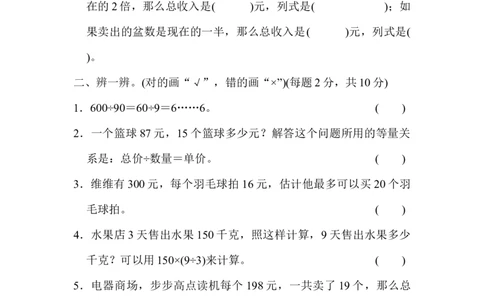 模块过关(二)_新人教版小学数学同步练习题上下册一课一练电子_2023新人教版小学数学4年级上册习题试卷试题（98份）_模块过关卷（4份）
