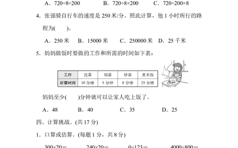 模块过关(二)_新人教版小学数学同步练习题上下册一课一练电子_2023新人教版小学数学4年级上册习题试卷试题（98份）_模块过关卷（4份）