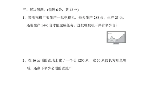 模块过关(二)_新人教版小学数学同步练习题上下册一课一练电子_2023新人教版小学数学4年级上册习题试卷试题（98份）_模块过关卷（4份）