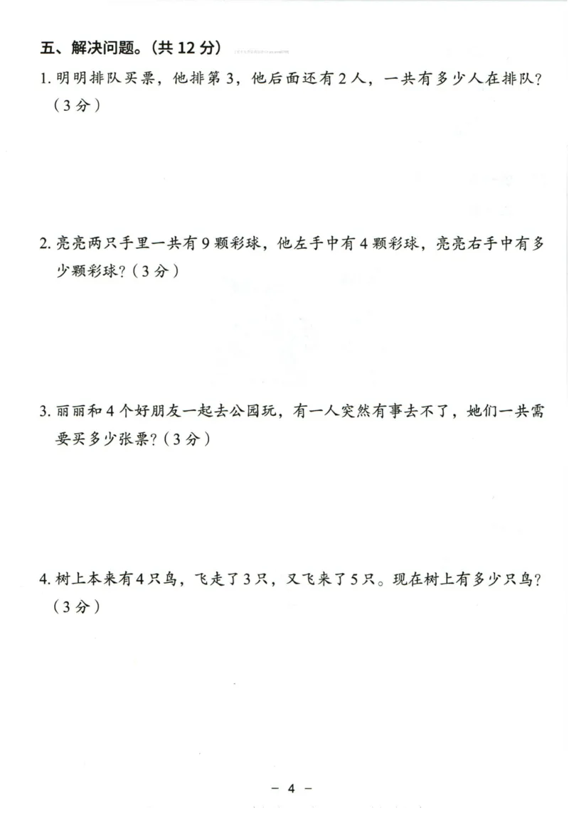 猿辅导一年级上册其中数学人教版模拟试卷(1)_一年级上下册资料_一年级上册小红书同款资料_一年级(1)