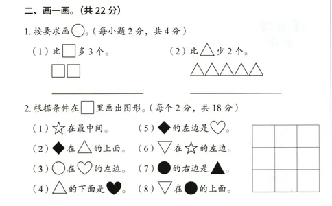 猿辅导一年级上册其中数学人教版模拟试卷(1)_一年级上下册资料_一年级上册小红书同款资料_一年级(1)