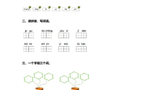 部编版二年级语文下册期中测试卷（六）_二年级上下册资料_小学二年级学习资料-25年更新版_2-02、小学二年级语文下册_2-2-2、练习题、作业、试题、试卷_期中测试卷