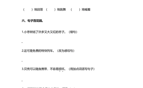 部编版二年级语文下册期中测试卷（六）_二年级上下册资料_小学二年级学习资料-25年更新版_2-02、小学二年级语文下册_2-2-2、练习题、作业、试题、试卷_期中测试卷