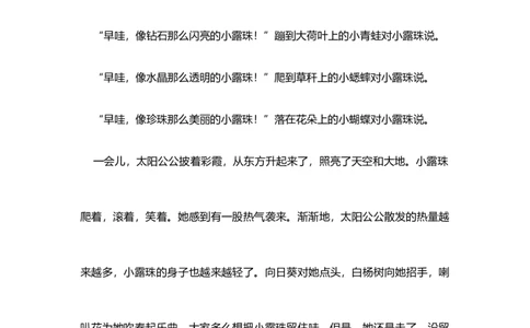 部编版二年级语文下册期中测试卷（六）_二年级上下册资料_小学二年级学习资料-25年更新版_2-02、小学二年级语文下册_2-2-2、练习题、作业、试题、试卷_期中测试卷