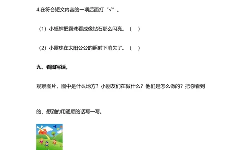 部编版二年级语文下册期中测试卷（六）_二年级上下册资料_小学二年级学习资料-25年更新版_2-02、小学二年级语文下册_2-2-2、练习题、作业、试题、试卷_期中测试卷