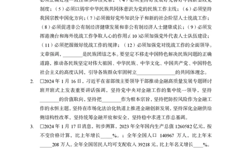 1月下背诵手册_2026考公资料_（11）小黑（离职去上岸村了）_公基时政政治理论小黑合集（2024+2025）_时政2024中公小黑时政_时政刷题+母题爆破+重大会议+密卷+背诵手册+盲盒福利