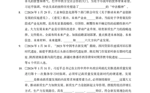 1月下背诵手册_2026考公资料_（11）小黑（离职去上岸村了）_公基时政政治理论小黑合集（2024+2025）_时政2024中公小黑时政_时政刷题+母题爆破+重大会议+密卷+背诵手册+盲盒福利