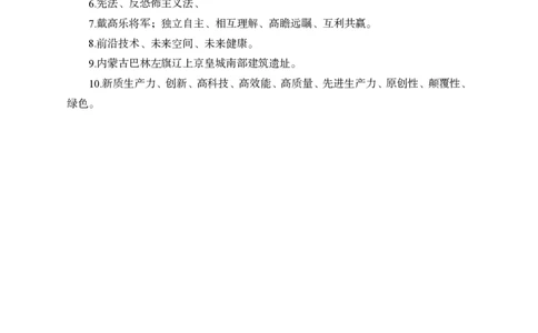 1月下背诵手册_2026考公资料_（11）小黑（离职去上岸村了）_公基时政政治理论小黑合集（2024+2025）_时政2024中公小黑时政_时政刷题+母题爆破+重大会议+密卷+背诵手册+盲盒福利
