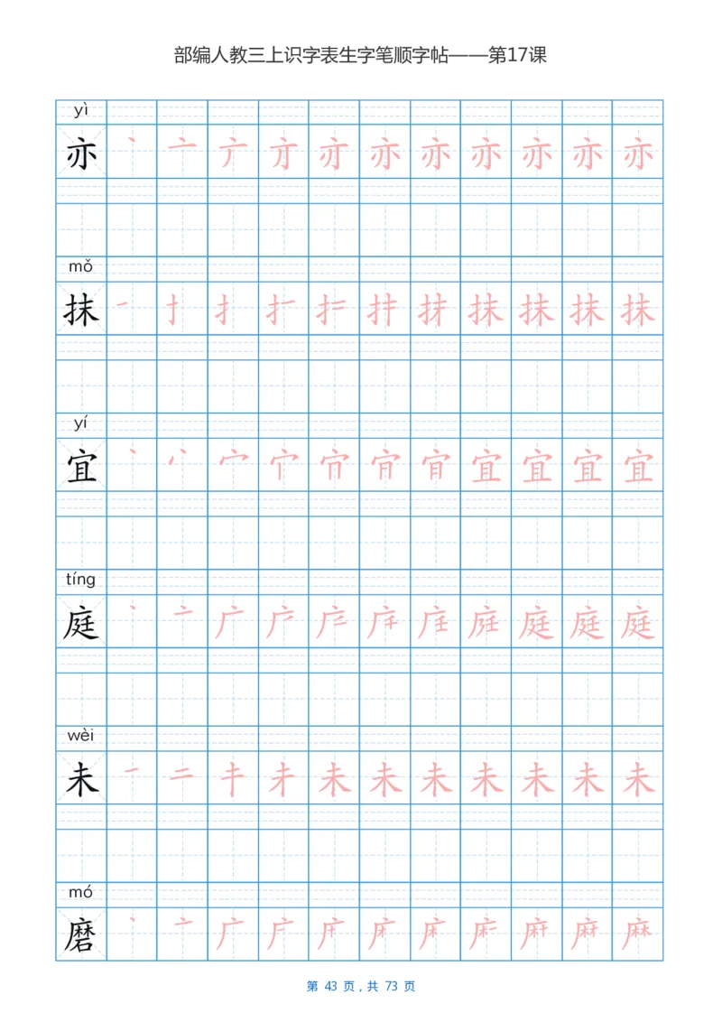部编版3年级语文上全册生字笔顺描红字帖_三年级上下册资料_小学三年级学习资料-25年更新版_3-01、小学三年级语文上册_3-1-5、字贴、书写、晨读