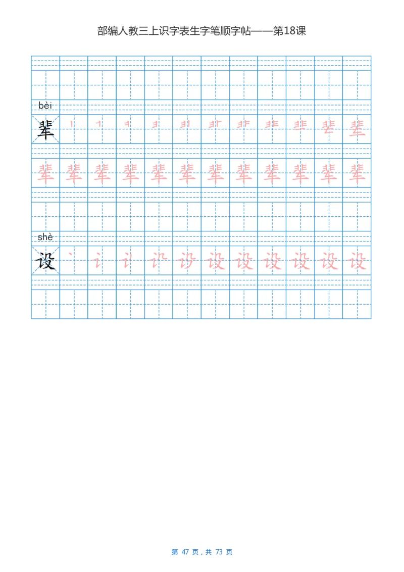 部编版3年级语文上全册生字笔顺描红字帖_三年级上下册资料_小学三年级学习资料-25年更新版_3-01、小学三年级语文上册_3-1-5、字贴、书写、晨读