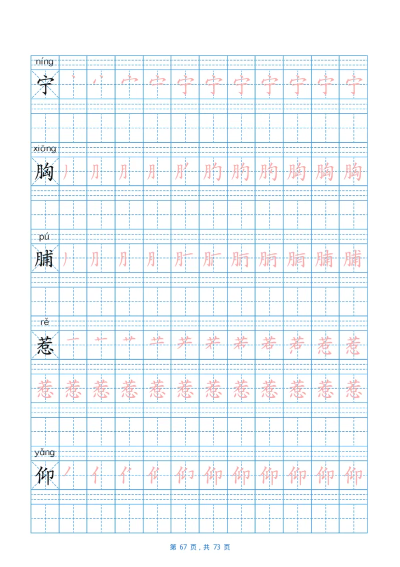 部编版3年级语文上全册生字笔顺描红字帖_三年级上下册资料_小学三年级学习资料-25年更新版_3-01、小学三年级语文上册_3-1-5、字贴、书写、晨读