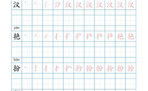 部编版3年级语文上全册生字笔顺描红字帖_三年级上下册资料_小学三年级学习资料-25年更新版_3-01、小学三年级语文上册_3-1-5、字贴、书写、晨读
