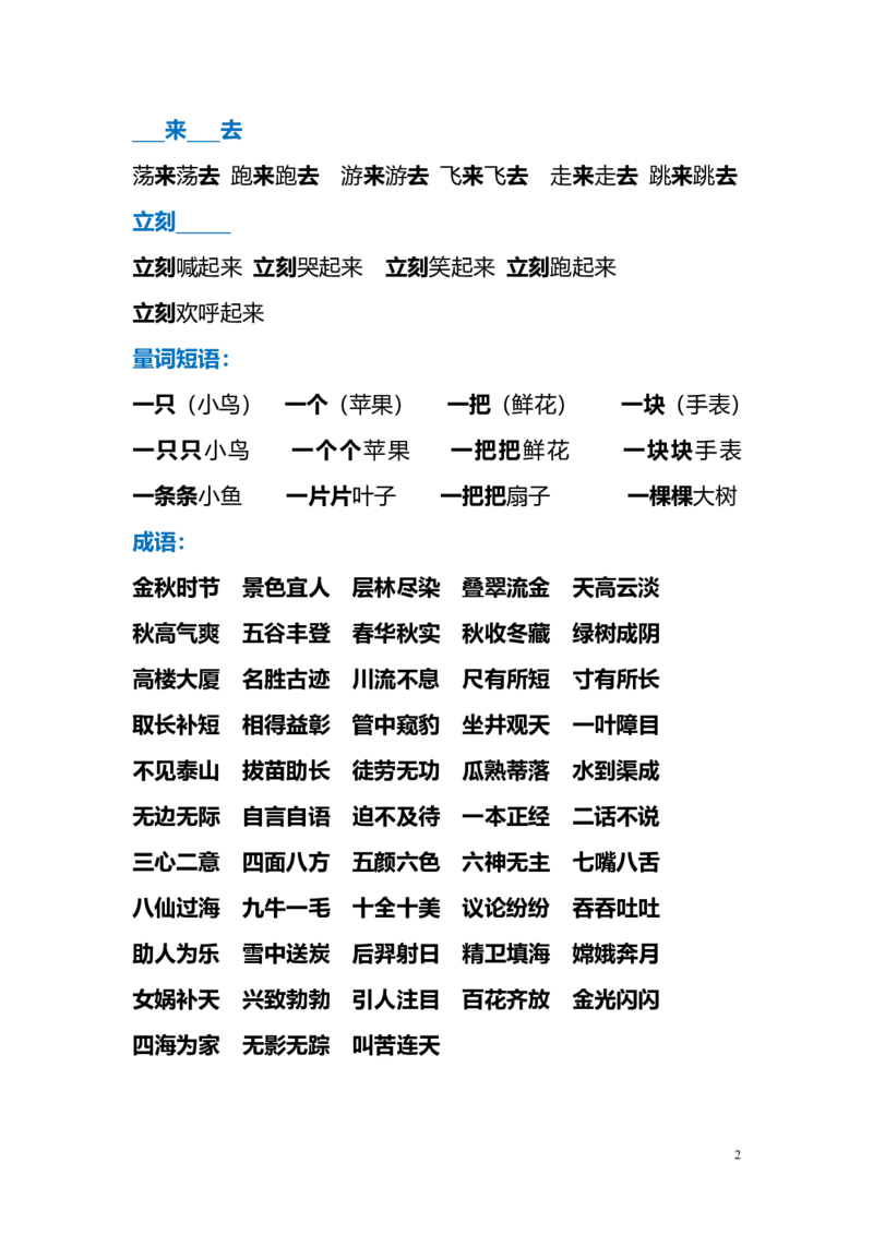 语文二年级上册期末复习易错短语、句子归纳汇总_二年级上下册资料_小学二年级学习资料-25年更新版_2-01、小学二年级语文上册_2-1-1、复习、知识点、归纳汇总_知识汇总