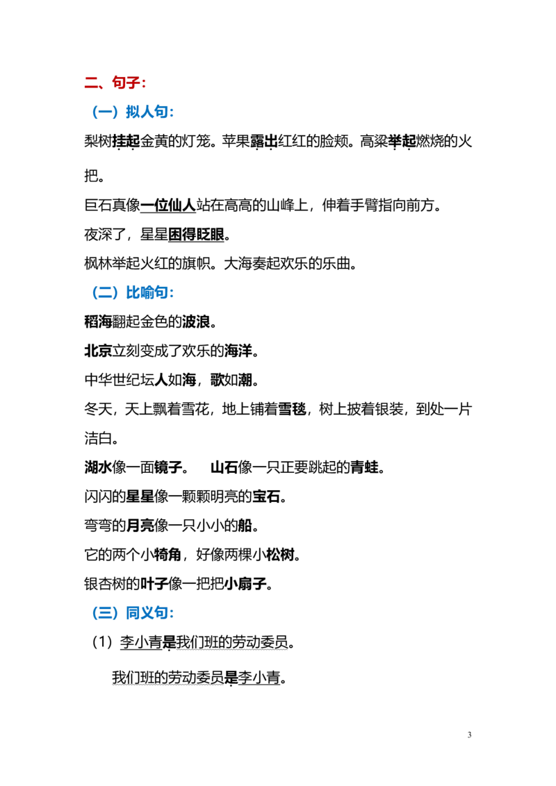 语文二年级上册期末复习易错短语、句子归纳汇总_二年级上下册资料_小学二年级学习资料-25年更新版_2-01、小学二年级语文上册_2-1-1、复习、知识点、归纳汇总_知识汇总