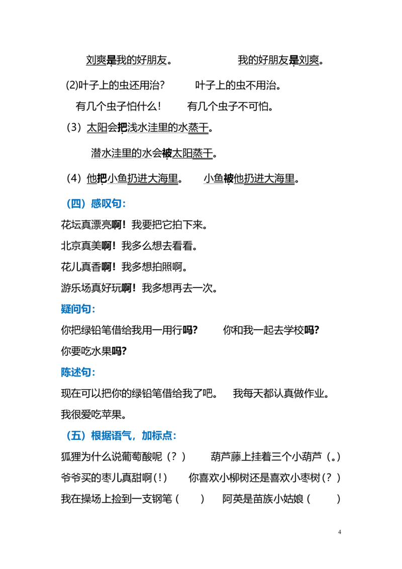 语文二年级上册期末复习易错短语、句子归纳汇总_二年级上下册资料_小学二年级学习资料-25年更新版_2-01、小学二年级语文上册_2-1-1、复习、知识点、归纳汇总_知识汇总