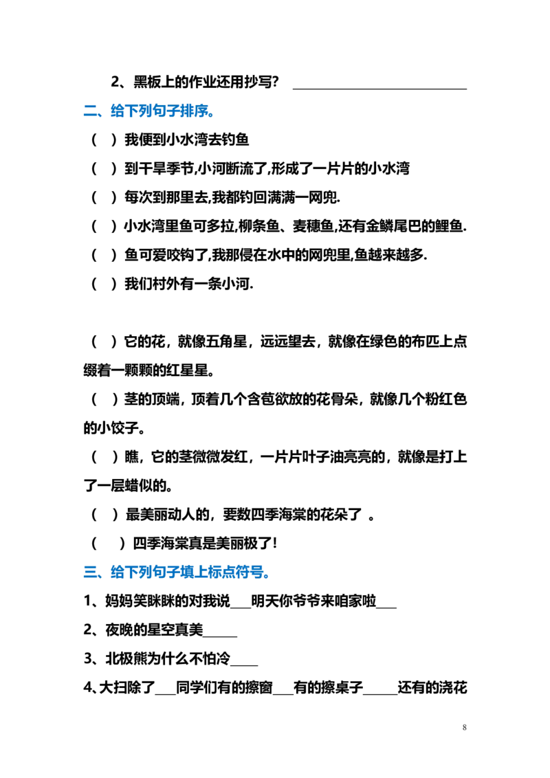 语文二年级上册期末复习易错短语、句子归纳汇总_二年级上下册资料_小学二年级学习资料-25年更新版_2-01、小学二年级语文上册_2-1-1、复习、知识点、归纳汇总_知识汇总