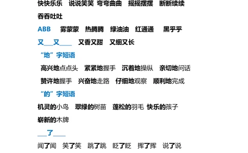 语文二年级上册期末复习易错短语、句子归纳汇总_二年级上下册资料_小学二年级学习资料-25年更新版_2-01、小学二年级语文上册_2-1-1、复习、知识点、归纳汇总_知识汇总