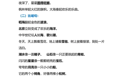 语文二年级上册期末复习易错短语、句子归纳汇总_二年级上下册资料_小学二年级学习资料-25年更新版_2-01、小学二年级语文上册_2-1-1、复习、知识点、归纳汇总_知识汇总