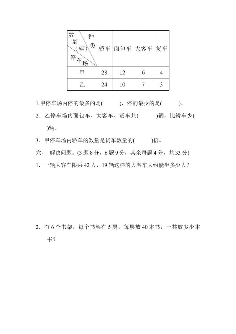 期中检测卷1_三年级上下册资料_三年级上语数英上下册学习资料_3-8-4、小学三年级数学下册_冀教版_4、期中测试卷