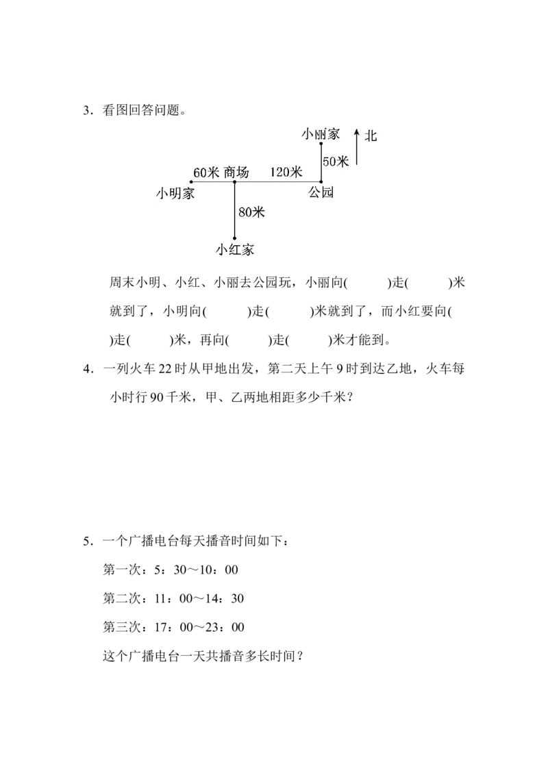 期中检测卷1_三年级上下册资料_三年级上语数英上下册学习资料_3-8-4、小学三年级数学下册_冀教版_4、期中测试卷