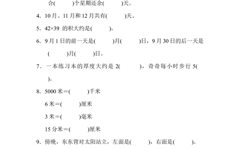 期中检测卷1_三年级上下册资料_三年级上语数英上下册学习资料_3-8-4、小学三年级数学下册_冀教版_4、期中测试卷