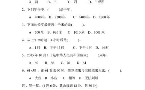 期中检测卷1_三年级上下册资料_三年级上语数英上下册学习资料_3-8-4、小学三年级数学下册_冀教版_4、期中测试卷