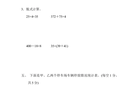 期中检测卷1_三年级上下册资料_三年级上语数英上下册学习资料_3-8-4、小学三年级数学下册_冀教版_4、期中测试卷