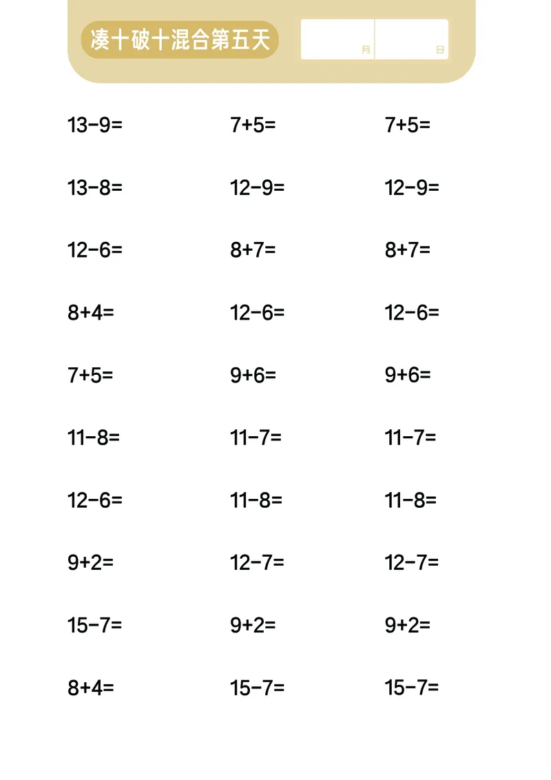 第4关：20以内进退位混合计算_一年级上下册资料_小学一年级学习资料-25年更新版_1-00、幼小衔接_幼小衔接数学启蒙篇_口算闯关（共7关）