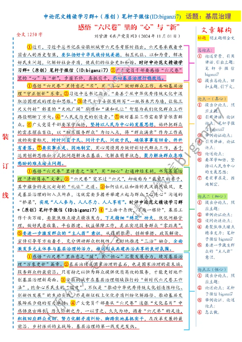 1110---标注白-感悟&ldquo;六尺巷&rdquo;里的&ldquo;心&rdquo;与&ldquo;新&rdquo;_2026考公资料_（57）申论材料_00、笔杆子晨读材料_2024笔杆子晨读_笔杆子11月时政_11月10日