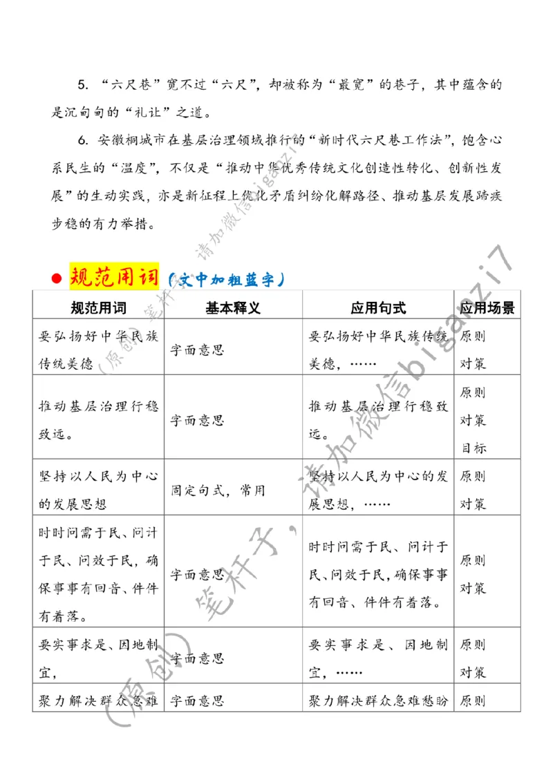 1110---标注白-感悟&ldquo;六尺巷&rdquo;里的&ldquo;心&rdquo;与&ldquo;新&rdquo;_2026考公资料_（57）申论材料_00、笔杆子晨读材料_2024笔杆子晨读_笔杆子11月时政_11月10日