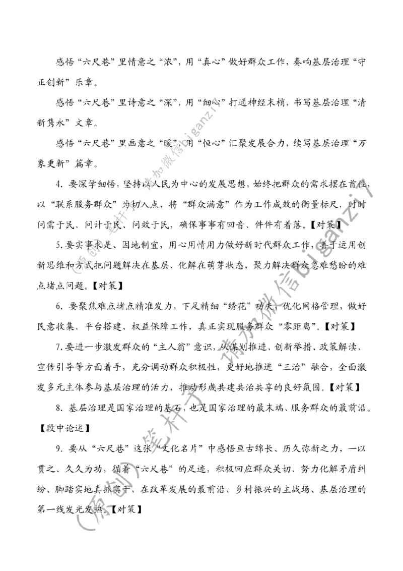 1110---标注白-感悟&ldquo;六尺巷&rdquo;里的&ldquo;心&rdquo;与&ldquo;新&rdquo;_2026考公资料_（57）申论材料_00、笔杆子晨读材料_2024笔杆子晨读_笔杆子11月时政_11月10日