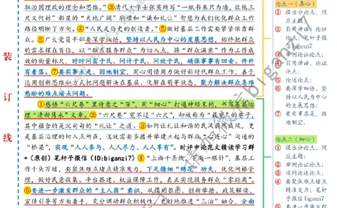 1110---标注白-感悟&ldquo;六尺巷&rdquo;里的&ldquo;心&rdquo;与&ldquo;新&rdquo;_2026考公资料_（57）申论材料_00、笔杆子晨读材料_2024笔杆子晨读_笔杆子11月时政_11月10日