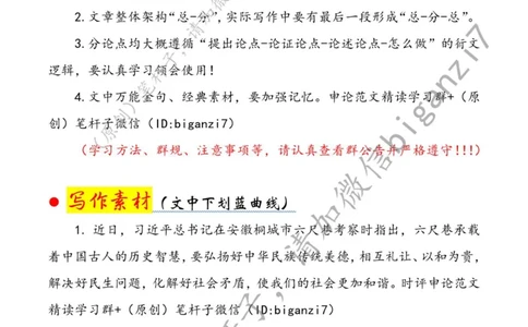 1110---标注白-感悟&ldquo;六尺巷&rdquo;里的&ldquo;心&rdquo;与&ldquo;新&rdquo;_2026考公资料_（57）申论材料_00、笔杆子晨读材料_2024笔杆子晨读_笔杆子11月时政_11月10日