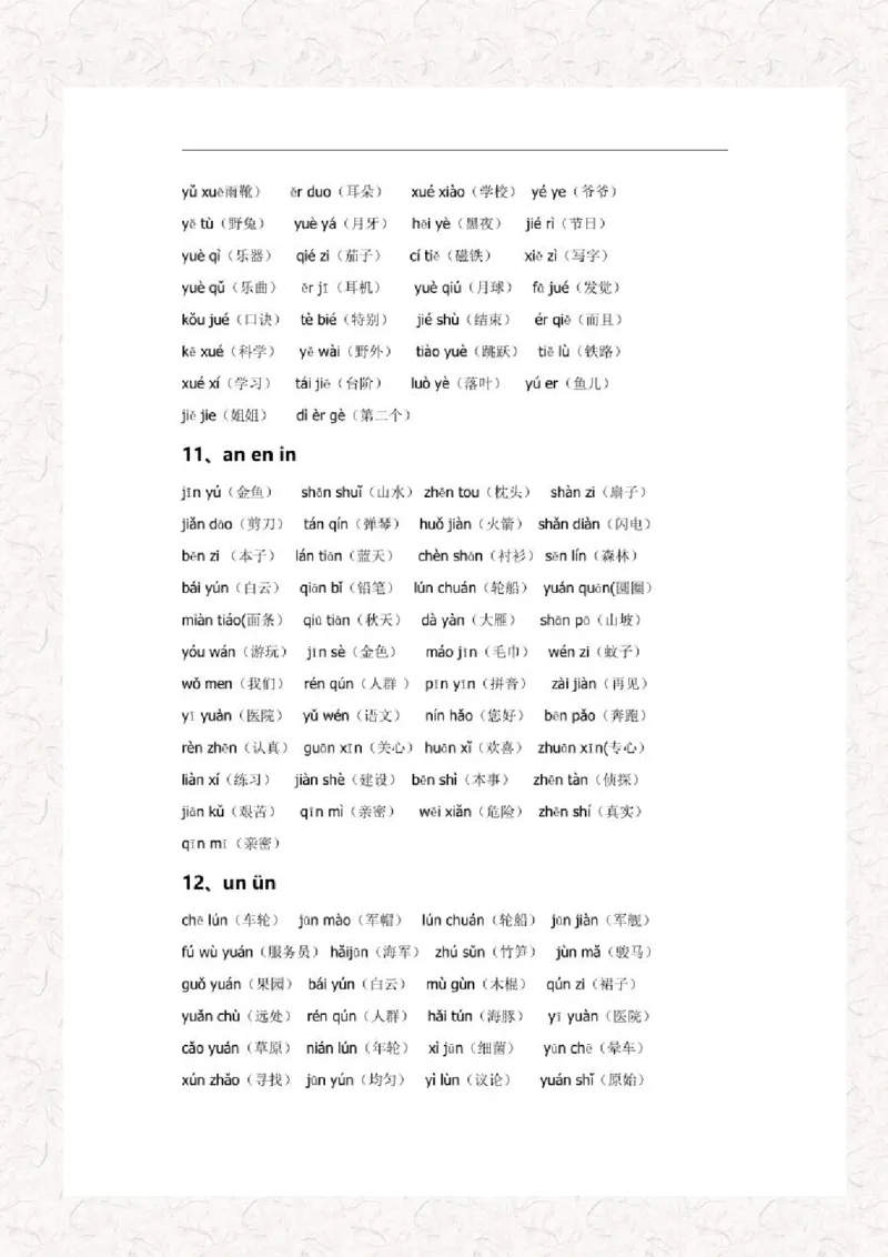每日晨读--21天打卡内容_一年级上下册资料_小学一年级学习资料-25年更新版_1-00、幼小衔接_幼小衔接每日晨读篇