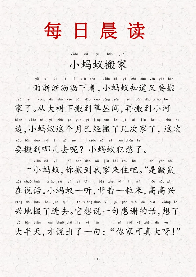 每日晨读--21天打卡内容_一年级上下册资料_小学一年级学习资料-25年更新版_1-00、幼小衔接_幼小衔接每日晨读篇