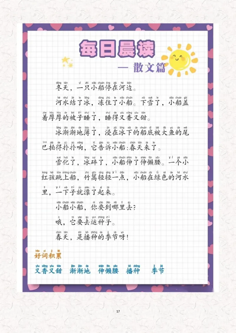 每日晨读--21天打卡内容_一年级上下册资料_小学一年级学习资料-25年更新版_1-00、幼小衔接_幼小衔接每日晨读篇