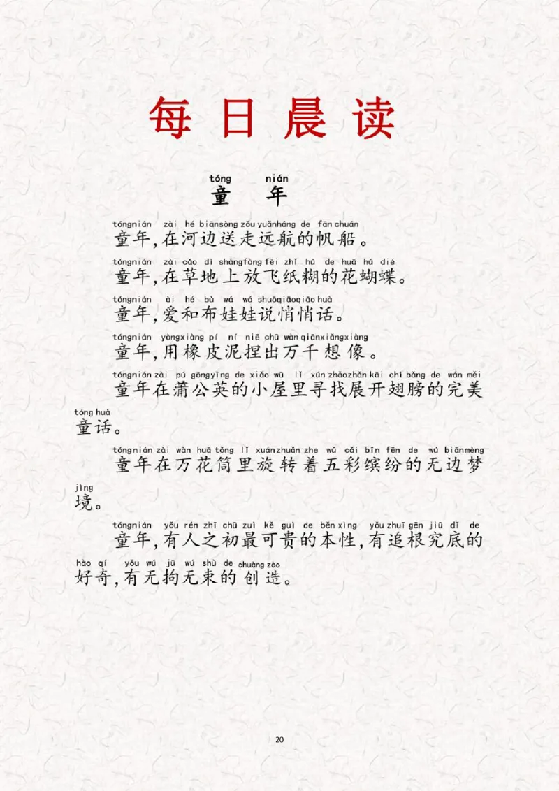 每日晨读--21天打卡内容_一年级上下册资料_小学一年级学习资料-25年更新版_1-00、幼小衔接_幼小衔接每日晨读篇