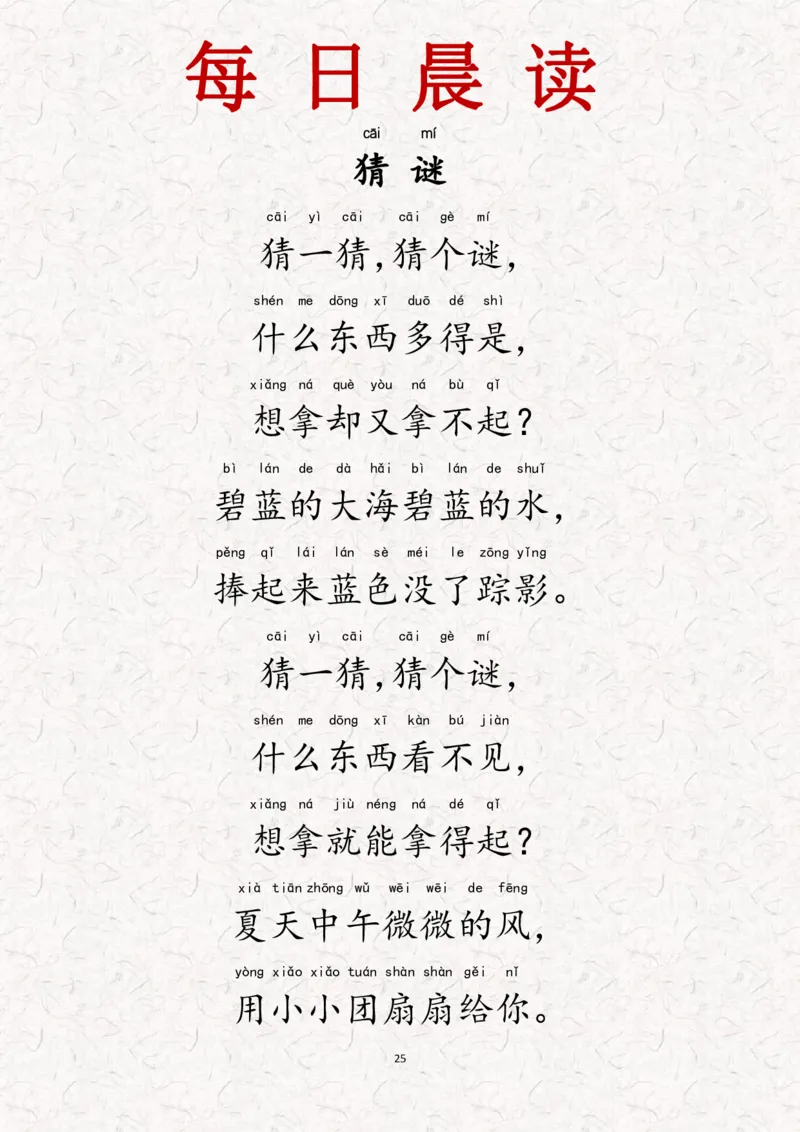每日晨读--21天打卡内容_一年级上下册资料_小学一年级学习资料-25年更新版_1-00、幼小衔接_幼小衔接每日晨读篇