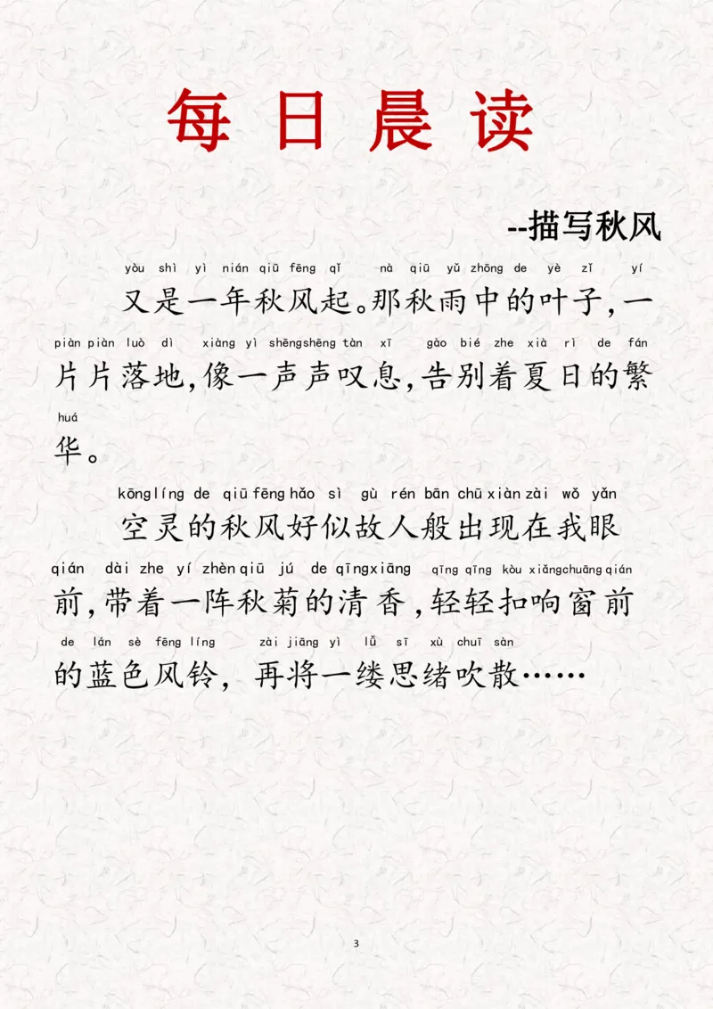 每日晨读--21天打卡内容_一年级上下册资料_小学一年级学习资料-25年更新版_1-00、幼小衔接_幼小衔接每日晨读篇