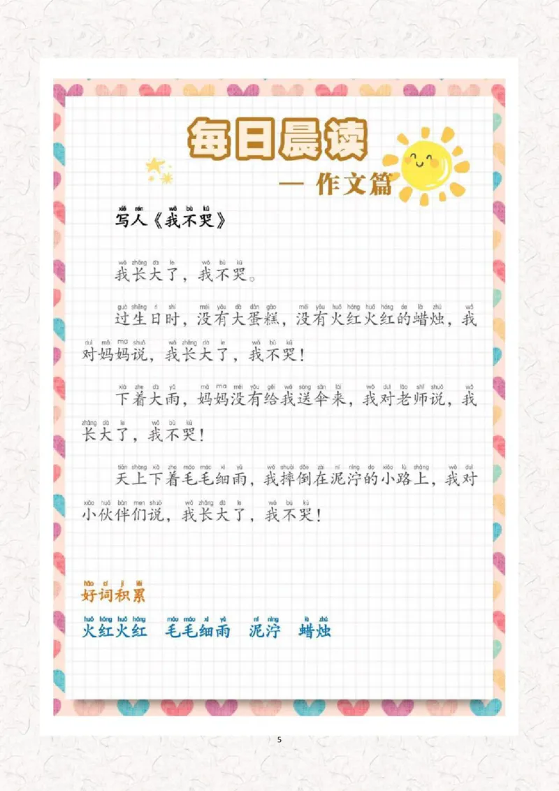 每日晨读--21天打卡内容_一年级上下册资料_小学一年级学习资料-25年更新版_1-00、幼小衔接_幼小衔接每日晨读篇