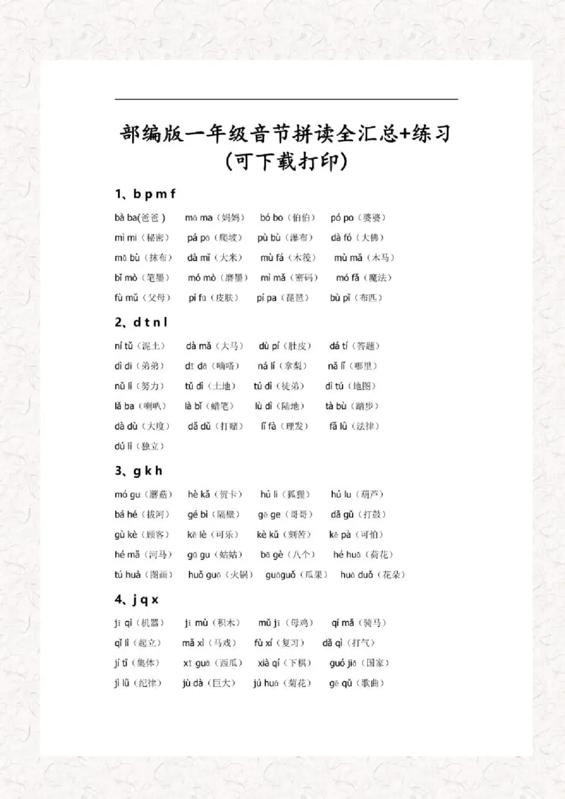 每日晨读--21天打卡内容_一年级上下册资料_小学一年级学习资料-25年更新版_1-00、幼小衔接_幼小衔接每日晨读篇