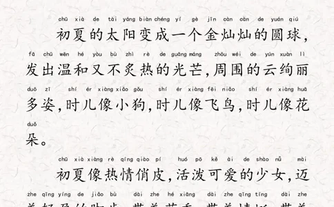 每日晨读--21天打卡内容_一年级上下册资料_小学一年级学习资料-25年更新版_1-00、幼小衔接_幼小衔接每日晨读篇