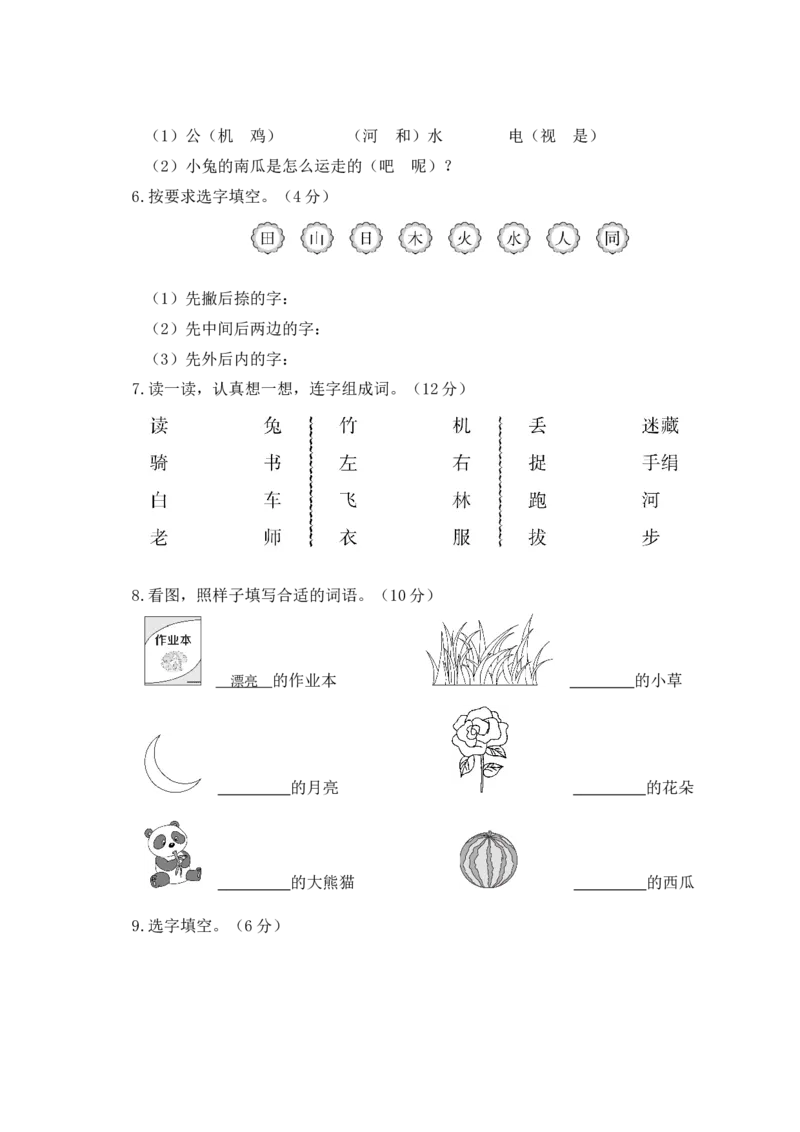 统编版语文一年级上册期末测试卷（七）及答案_一年级上下册资料_小学一年级学习资料-25年更新版_1-01、小学一年级语文上册_06、期末试卷_统编版语文一年级上册期末测试卷（9套）及答案