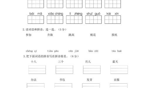 统编版语文一年级上册期末测试卷（七）及答案_一年级上下册资料_小学一年级学习资料-25年更新版_1-01、小学一年级语文上册_06、期末试卷_统编版语文一年级上册期末测试卷（9套）及答案