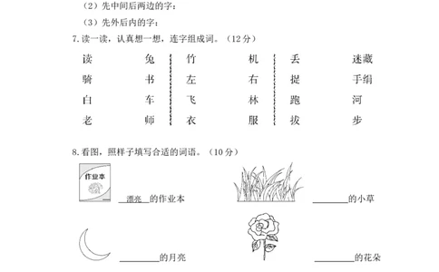 统编版语文一年级上册期末测试卷（七）及答案_一年级上下册资料_小学一年级学习资料-25年更新版_1-01、小学一年级语文上册_06、期末试卷_统编版语文一年级上册期末测试卷（9套）及答案
