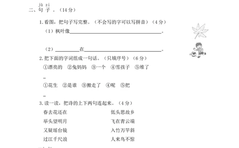 统编版语文一年级上册期末测试卷（七）及答案_一年级上下册资料_小学一年级学习资料-25年更新版_1-01、小学一年级语文上册_06、期末试卷_统编版语文一年级上册期末测试卷（9套）及答案