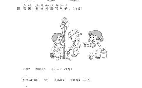统编版语文一年级上册期末测试卷（七）及答案_一年级上下册资料_小学一年级学习资料-25年更新版_1-01、小学一年级语文上册_06、期末试卷_统编版语文一年级上册期末测试卷（9套）及答案